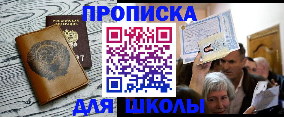 прописка 2025 в Ленинске