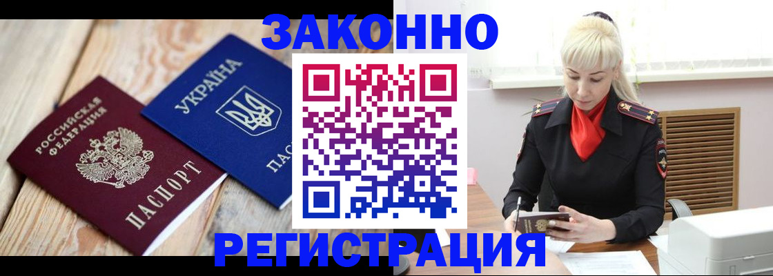 прописка для работы в Ленинске