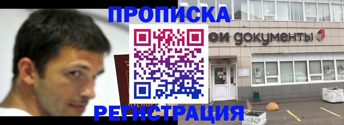 прописка 2025 в Ленинске